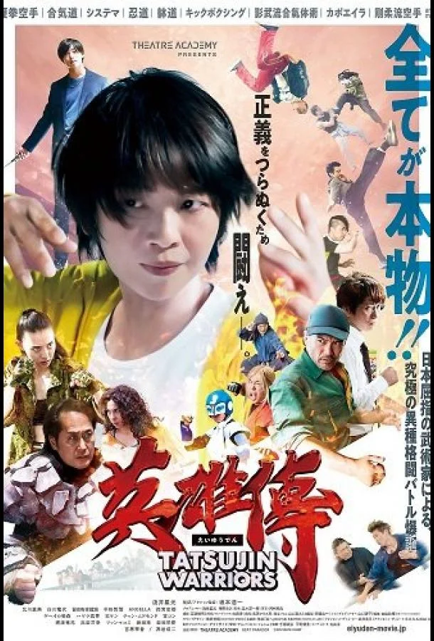 Войны Татцудзина