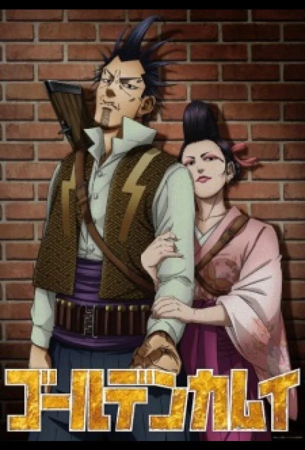 Золотое божество Молниеносный разбойник и Гадюка Огин Длиннохвостая синица - ОВА