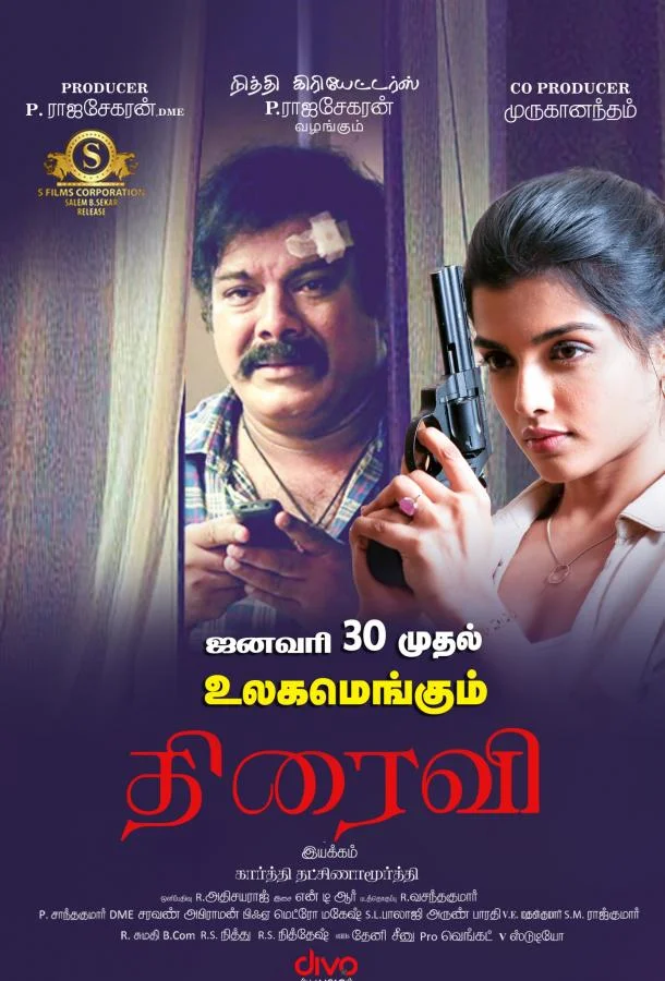 Незваный Гость