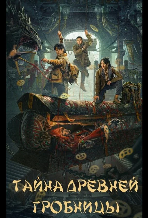 Тайна древней гробницы