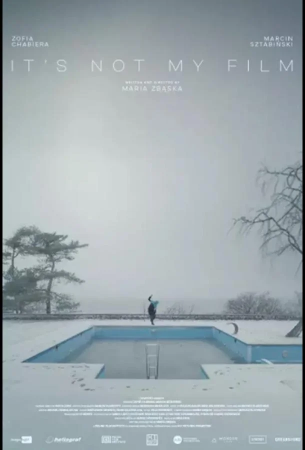 Это не мой фильм