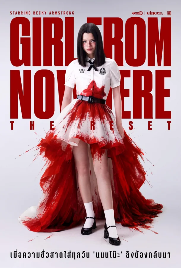 Из неизвестности. Перезагрузка / Девушка из ниоткуда: Перезагрузка