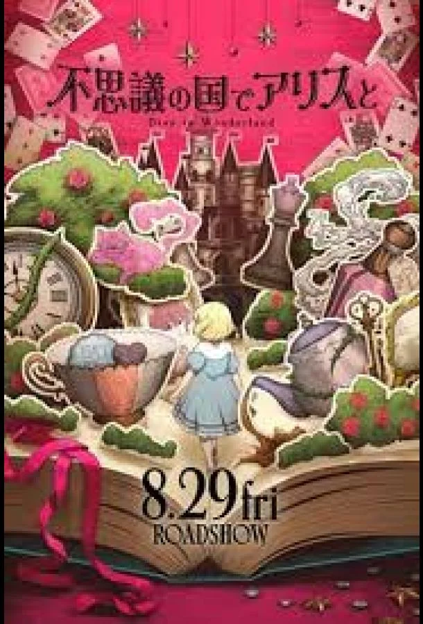 Алиса в Стране чудес: Погружение в Страну чудес
