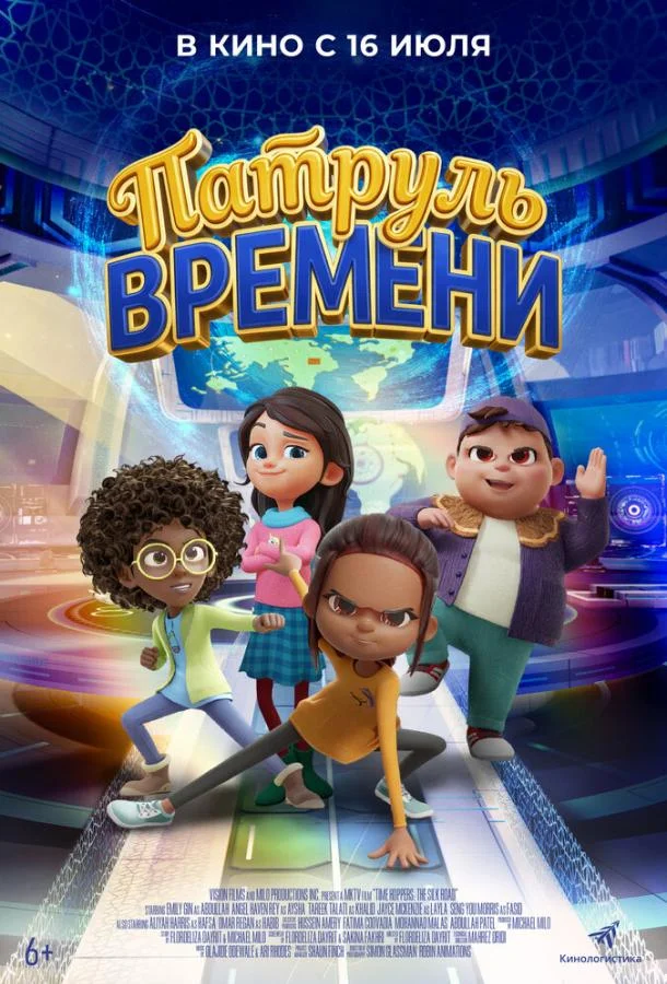 Патруль времени