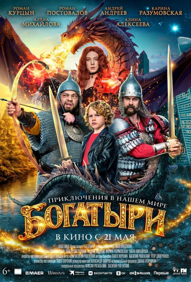 Богатыри