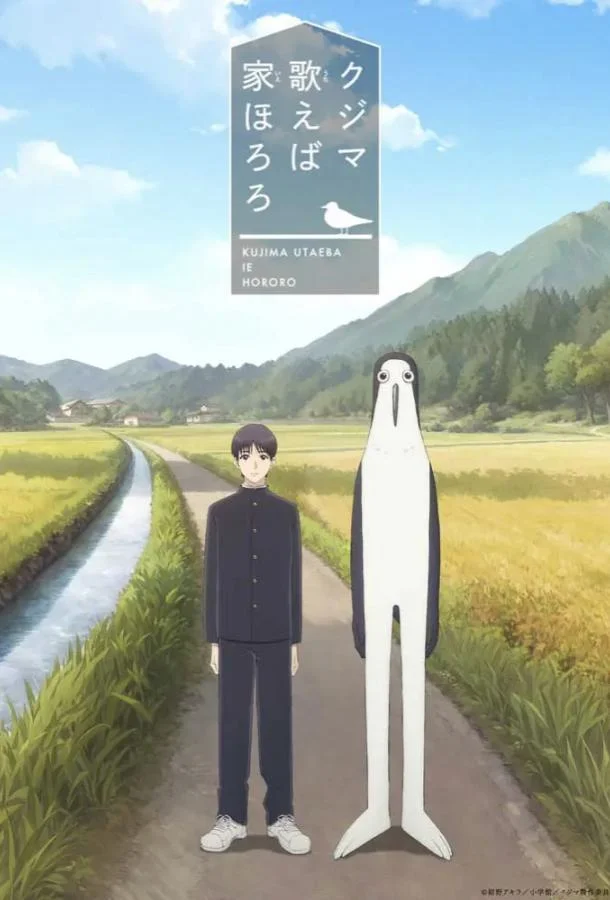 Дом, в котором щебечет Кудзима