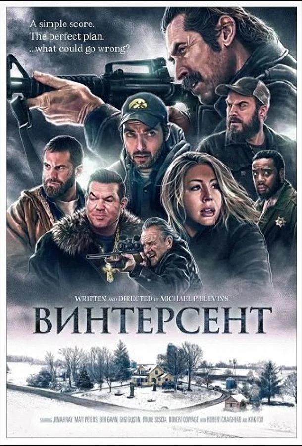 Винтерсент