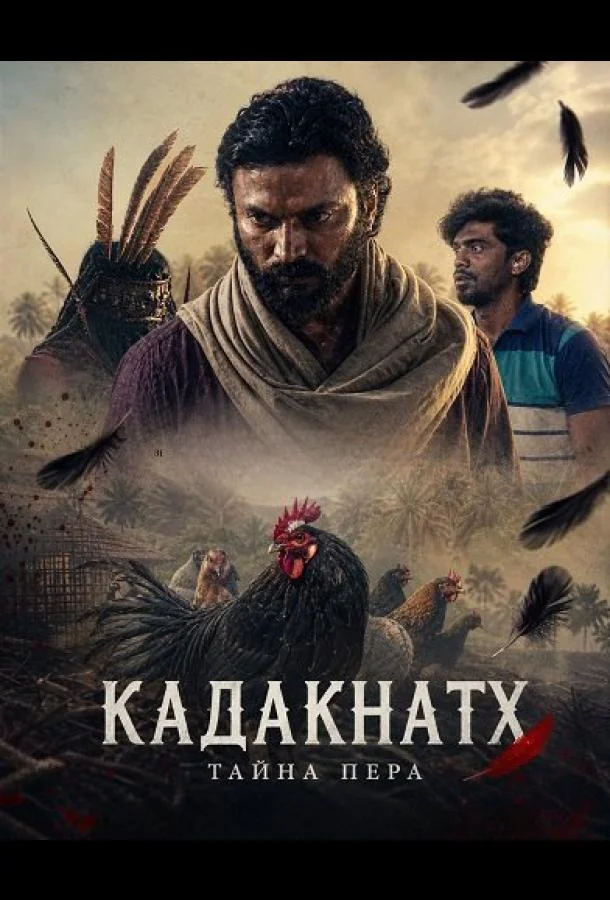 Кадакнатх