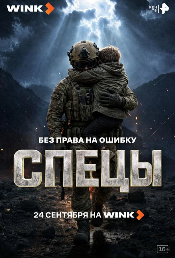 Спецы
