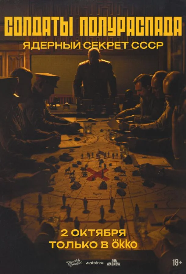 Солдаты полураспада. Ядерный секрет СССР